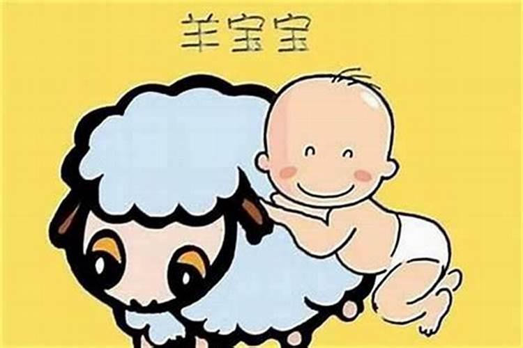 属羊人的命到底好不好